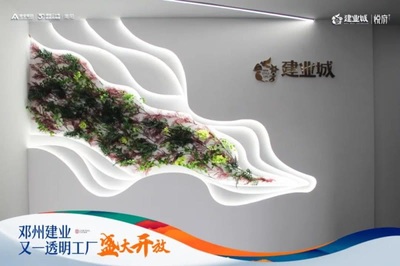 以品質 鑒真章丨鄧州建業城透明工廠全景盛放